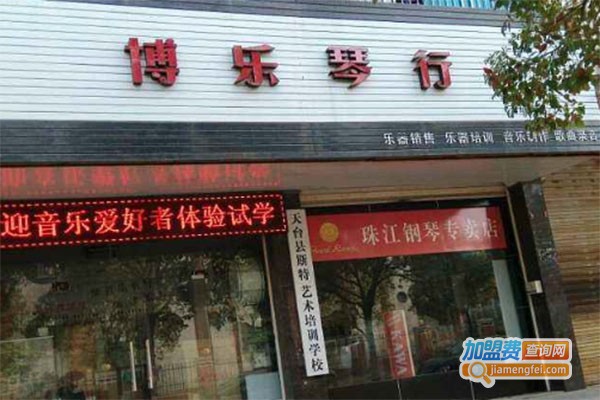 博乐琴行