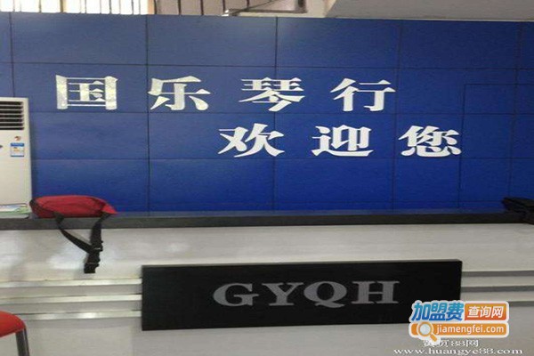 国乐琴行