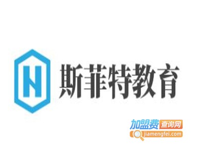 斯菲特教育加盟费