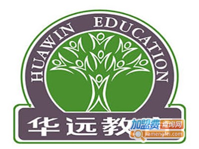 华远教育加盟费