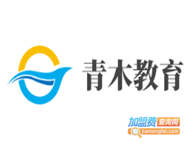 青木教育加盟费