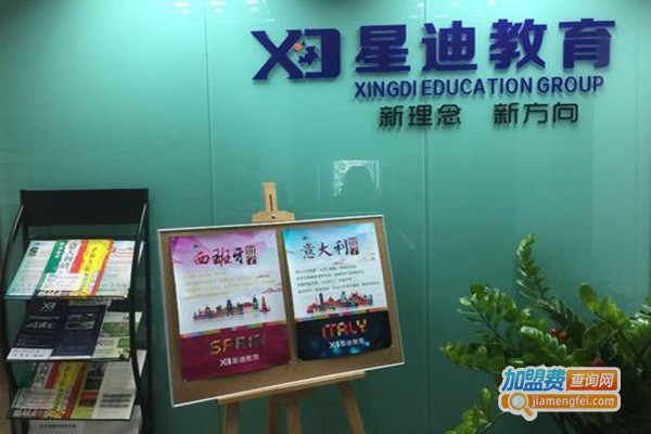 星迪教育加盟门店