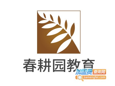 春耕园教育加盟