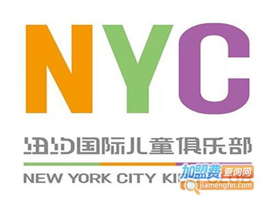 纽约儿童俱乐部加盟费