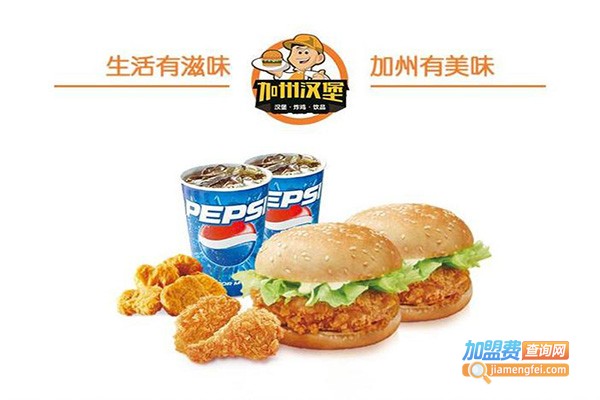 加洲汉堡加盟门店