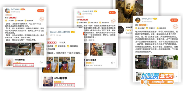 8090鲜萃茶加盟费
