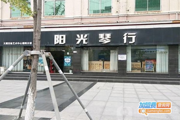 阳光琴行