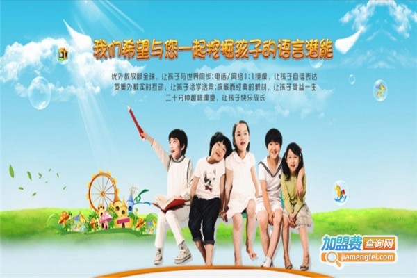 丹尼尔英语加盟费