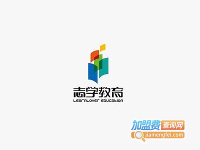 志学教育加盟费