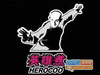 英雄煮捞烫专家加盟电话