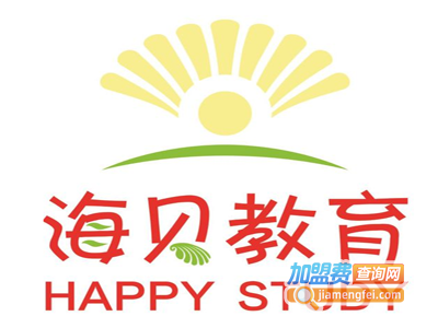 海贝国际教育加盟费