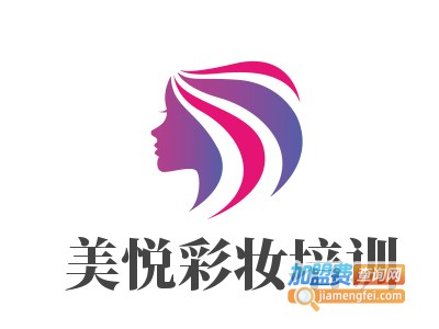 美悦彩妆培训加盟费