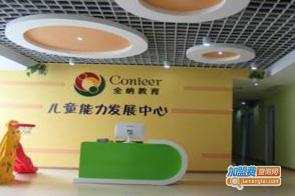 全纳幼童加盟费