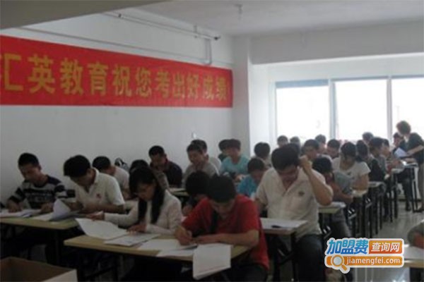 汇英教育