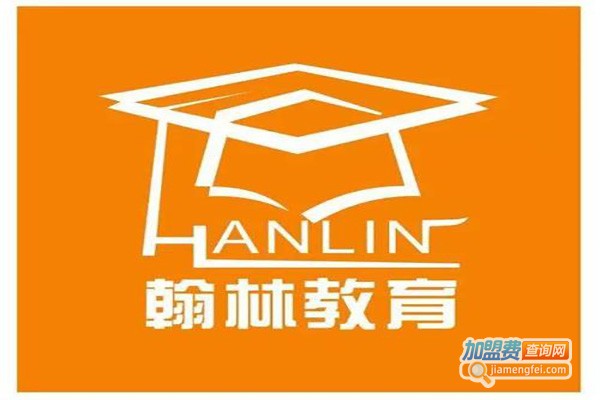 瀚林教育加盟费
