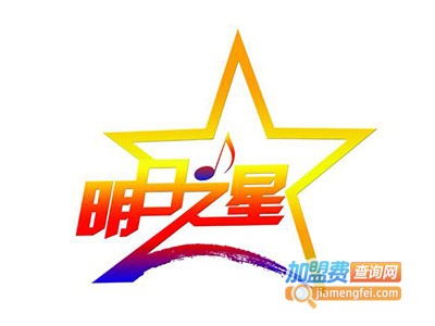 明日之星艺术加盟费