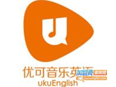 优可音乐英语加盟费