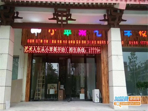 小苹果教育培训机构加盟门店