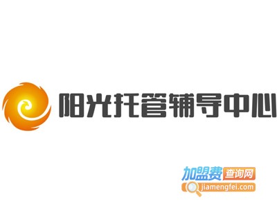 阳光托管辅导中心加盟费