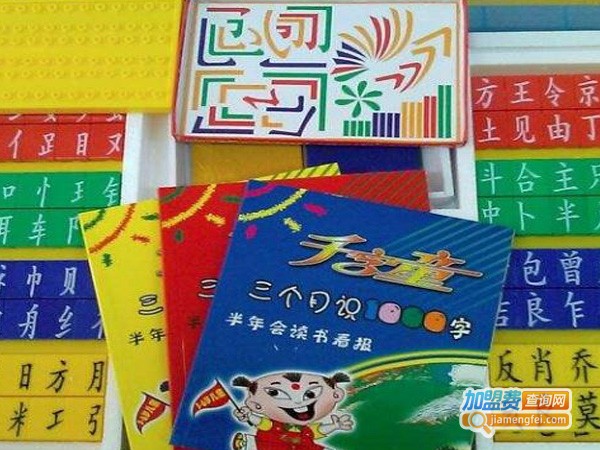 千字童教育加盟费