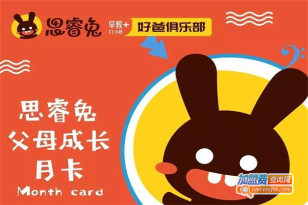 思睿兔早教