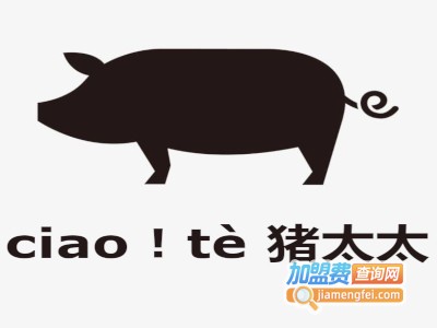 ciao！tè 猪太太加盟电话