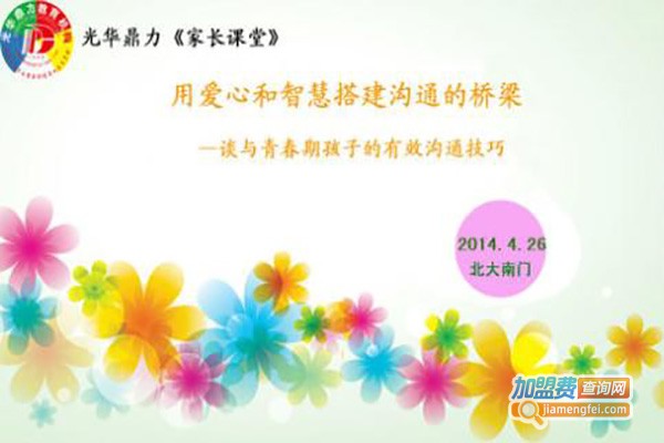 光华鼎力加盟费