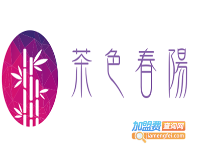 茶色春阳加盟电话