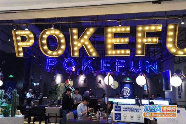 pokefun波奇饭加盟费