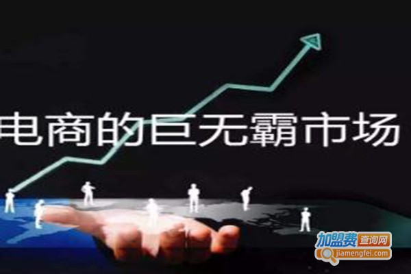 电商动力教育加盟费