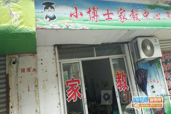 小博士家教加盟门店