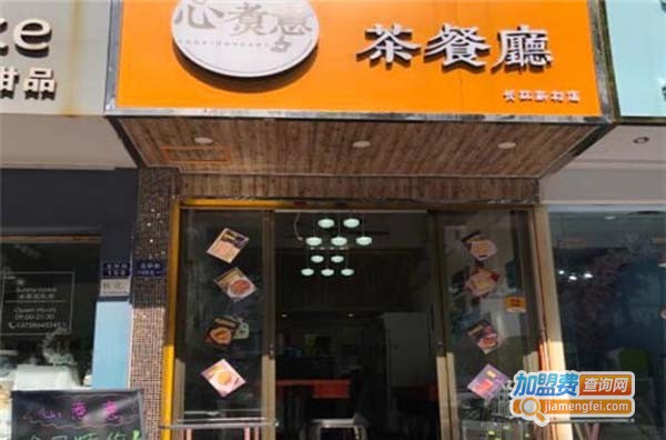 心煮意茶餐厅加盟费