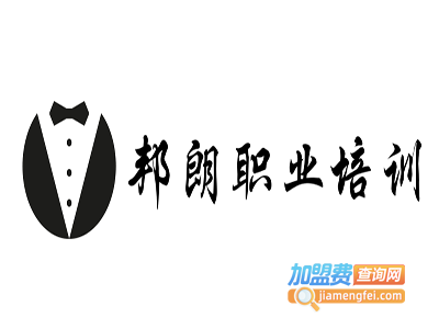 邦朗职业培训加盟费