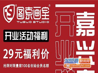图索画室加盟费