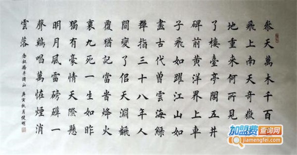 兴墨书法加盟费