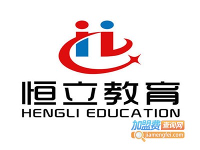 恒立教育加盟费