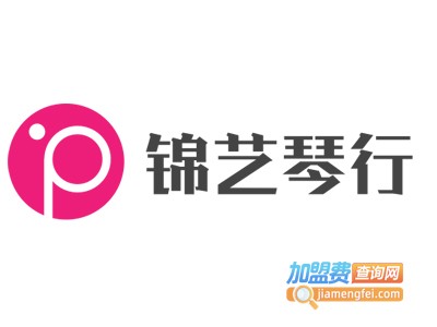 锦艺琴行加盟费