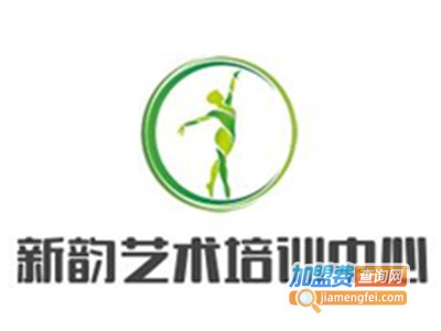新韵艺术培训中心加盟