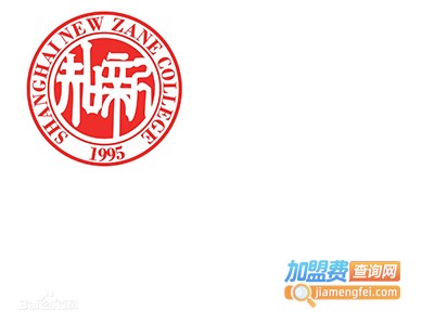新知进修学院加盟费