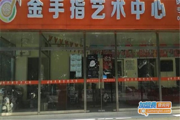金手指艺术