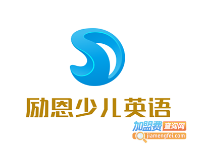 励恩少儿英语加盟费