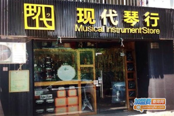 现代琴行