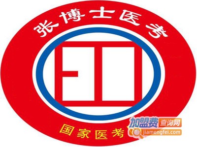 张博士医考加盟费