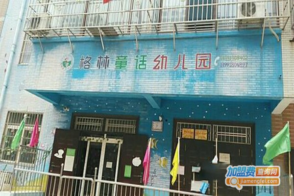 格林童话幼儿园加盟门店