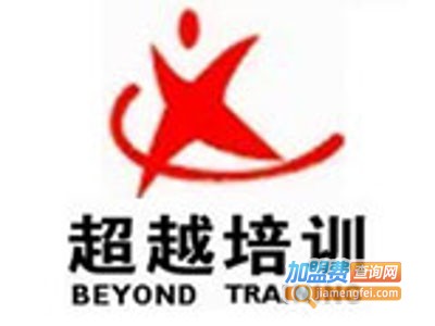 超越培训加盟费
