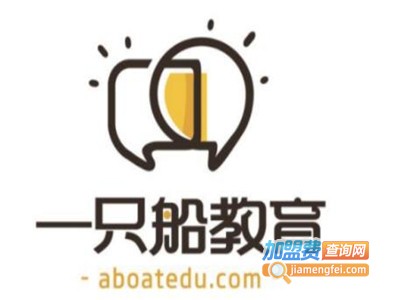 北京一只船教育加盟费