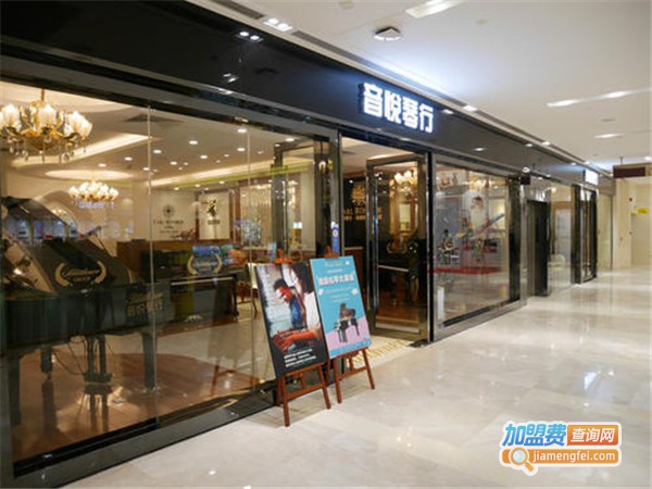 音悦琴行加盟门店