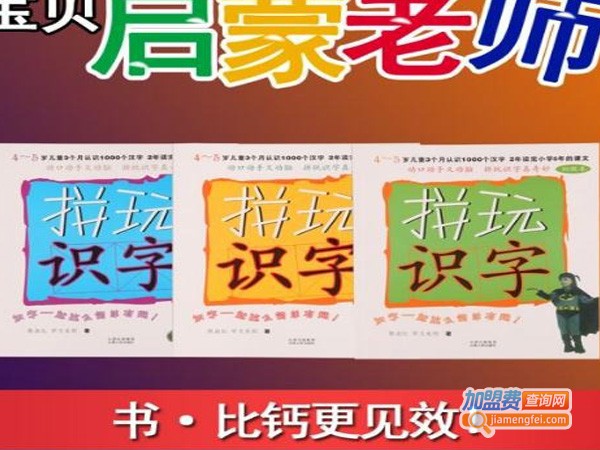 千字童教育加盟费