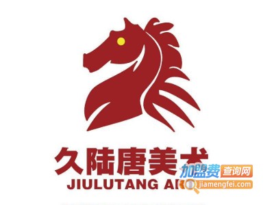 久陆唐美术加盟费