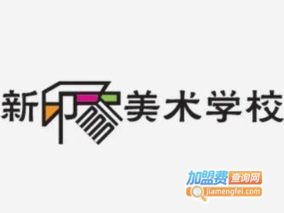 新印象美术加盟费